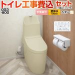 GG3-800【工事費込セット（商品＋基本工事）】 TOTO トイレ 壁排水120mm 手洗あり  パステルアイボリー 壁リモコン付属 ≪CES9335PR-SC1≫