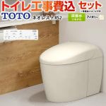 【工事費込セット（商品＋基本工事）】 タンクレストイレ ネオレスト RS2タイプ TOTO トイレ 床排水 リモデル対応 305〜435mm 手洗なし パステルアイボリー 壁リモコン付属 【送料無料】（旧品番：CES9520M-SC1）≪CES9520MR-SC1≫