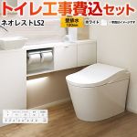 タンクレストイレ ネオレストLS2タイプ【工事費込セット（商品＋基本工事）】 TOTO トイレ 壁排水 排水心120mm 手洗なし  ホワイト 壁リモコン付属 ≪CES9820P-NW1≫