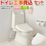 バリュークリンシリーズ タンク式トイレ【工事費込セット（商品＋基本工事）】 ジャニス トイレ 床排水 リフォーム仕様 排水芯305～540mm 手洗あり  オフホワイト ≪TSET-VC1-IVO-1-R≫