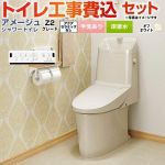 アメージュ シャワートイレ Z2グレード【工事費込セット（商品＋基本工事）】 LIXIL トイレ 床排水200mm 手洗あり  オフホワイト 壁リモコン付属 ≪BC-Z30S--DT-Z382-BN8≫