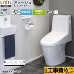 アメージュ シャワートイレ ZR2グレード【工事費込セット（商品＋基本工事）】 LIXIL トイレ 床排水リモデル 排水芯200～550mm リトイレ 手洗なし  ピュアホワイト 壁リモコン付属 ≪BC-Z30H--DT-Z352H-BW1≫