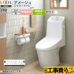 アメージュ シャワートイレ ZR2グレード【工事費込セット（商品＋基本工事）】 LIXIL トイレ 床排水リモデル 排水芯200～550mm リトイレ 手洗あり  ピュアホワイト 壁リモコン付属 ≪BC-Z30H--DT-Z382H-BW1≫