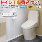 アメージュ シャワートイレ ZM6グレード【工事費込セット（商品＋基本工事）】 LIXIL トイレ 床上排水（壁排水155mm） 手洗なし  オフホワイト 壁リモコン付属 ≪BC-Z30PM--DT-Z356PM-BN8≫