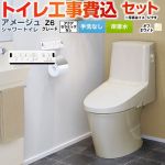 アメージュ シャワートイレ Z6グレード【工事費込セット（商品＋基本工事）】 LIXIL トイレ 床排水200mm 手洗なし  オフホワイト 壁リモコン付属 ≪BC-Z30S--DT-Z356-BN8≫