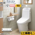アメージュ シャワートイレ Z6グレード【工事費込セット（商品＋基本工事）】 LIXIL トイレ 床上排水（壁排水120mm） 手洗あり  ピュアホワイト 壁リモコン付属 ≪BC-Z30P--DT-Z386-BW1≫