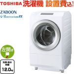 東芝 ZABOON 洗濯機 ドラム式洗濯乾燥機 左開きタイプ 洗濯・脱水容量12kg  グランホワイト 【大型重量品につき特別配送】【設置費用込】【無料現地調査必須】【代引不可】 ≪TW-127XP5L(W)≫