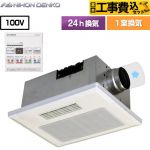 【工事費込セット（商品＋基本工事）】 日本電興 浴室換気乾燥暖房器 ビルトインタイプ（天井埋め込み） 1室換気タイプ  リモコン付属 【電気式】 ≪UB-231SJA≫
