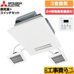 【工事費込セット（商品＋基本工事）】 三菱電機 バス乾 バスカラット24+スイッチセット 浴室換気乾燥暖房器 浴室・洗面所・トイレ　向け 3室換気（1部屋暖房/3部屋換気）  コントロールスイッチ付属 　 【電気式】≪V-143BZ5+P-143SW5≫