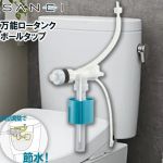 三栄 万能ロータンクボールタップ トイレ部材  ≪V530-5X-13≫