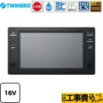 【工事費込セット（商品＋基本工事）】 ツインバード 16V型浴室テレビ 浴室テレビ 地デジ・BS・110°CS フルHD1080  ブラック リモコン付属 ≪VB-BB161B≫