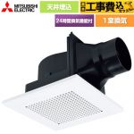 【工事費込セット（商品＋基本工事）】 三菱 天井埋込形ダクト用換気扇 浴室換気扇 浴室・トイレ・洗面所（居間・事務所・店舗）用 1室換気  スイッチ別売 ≪VD-10ZLC14≫