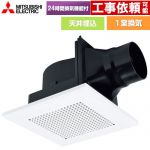 三菱 天井埋込形ダクト用換気扇 浴室換気扇 浴室・トイレ・洗面所（居間・事務所・店舗）用 1室換気  スイッチ別売 ≪VD-10ZLC14≫