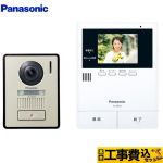 【工事費込セット（商品＋基本工事）】 パナソニック ドアホン テレビドアホン 2-2タイプ  ≪VL-SE35KLA≫