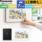 【工事費込セット（商品＋基本工事）】 パナソニック スマホで外でもドアホン ドアホン テレビドアホン 3-7タイプ 電源コード式  ≪VL-SVE720KF≫