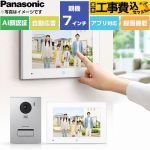 【工事費込セット（商品＋基本工事）】 パナソニック スマホで外でもドアホン ドアホン テレビドアホン 3-7タイプ 電源コード式  ≪VL-SVE720KS≫