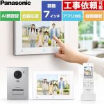 パナソニック スマホで外でもドアホン ドアホン ワイヤレスモニター付テレビドアホン 3-7タイプ 電源コード式  ≪VL-SWE720KS≫