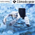 Comodo gear  コモドギア　ネッククーラー 富士通ゼネラル スポットエアコン wearcon 水冷式 電源：バッテリー駆動 充電池：外付けリチウムイオン電池 ライトグレー（ネック部） 【送料無料】≪WA-N6R4B202≫