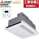 三菱電機 バス乾 バスカラット+暖房機用スイッチセット 浴室換気乾燥暖房器 天井埋込 浴室向け 換気機能なし 換気扇連動形／暖房機  コントロールスイッチ付属 【電気式】 ≪WD-120BZR5+P-120SW5≫