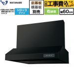 【工事費込セット（商品＋基本工事）】 渡辺製作所 浅型レンジフード WFS-AM レンジフード シロッコファン 右排気 幅60cm  ブラック 幕板別売 ≪WFS-604AMKR≫