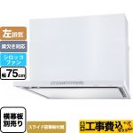 【工事費込セット（商品＋基本工事）】 パロマ WNBS-Hタイプ レンジフード 左排気 幅75cm  ホワイト スライド前幕板同梱 スライド横幕板別売 ≪WNBSK758HDXMW-L≫