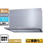 【工事費込セット（商品＋基本工事）】 パロマ WNBS-Hタイプ レンジフード 左排気 幅90cm  シルバー スライド前幕板同梱 スライド横幕板別売 ≪WNBSK908HDXMSI-L≫