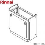 リンナイ 据置台 ガス給湯器部材 品コード：26-4827  シャイニーシルバー ≪WOP-1201-550SS≫