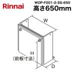 リンナイ 据置台 ガス給湯器部材 品コード：24-2447 高さ650mm  シャイニーシルバー ≪WOP-F201-2-SS-650≫