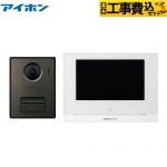 【工事費込セット（商品＋基本工事）】 アイホン WP-24シリーズ ドアホン テレビドアホンセット（ワイヤレス対応）2・4タイプ AC電源直結式  ≪WP-24B/B≫