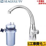 【工事費込セット（商品＋基本工事）】シーガルフォー 浄水器 アンダーシンク浄水システム 浄水専用水栓 単水栓タイプ 大容量 カートリッジ付属 ≪X-2BE-MA02≫