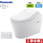 全自動おそうじトイレ アラウーノL150シリーズパナソニック トイレ 排水芯120・200mm タイプ2 ホワイト ≪XCH1502WSK≫
