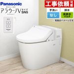 NEWアラウーノＶ SN5タイプパナソニック トイレ 対応排水ピッチ：120・200・305～470mm 手洗なし  ≪XCH30A9MWS≫