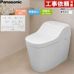 アラウーノ S160シリーズ タイプ1パナソニック トイレ 床排水 120mm・200mm 標準配管 手洗なし  ホワイト 標準リモコン付属 ≪XCHXS61F≫
