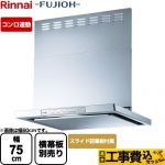 【工事費込セット（商品＋基本工事）】 リンナイ XGRシリーズ レンジフード 「エコラン」運転 幅75cm シルバーメタリック スライド前幕板同梱 ≪XGR-REC-AP754-SV≫