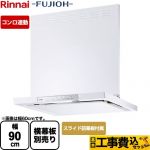 【工事費込セット（商品＋基本工事）】 リンナイ XGRシリーズ レンジフード 「エコラン」運転 幅90cm ホワイト スライド前幕板同梱 ≪XGR-REC-AP904-W≫