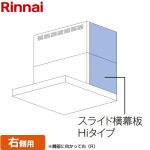 リンナイ スライド横幕板Hiタイプ 右側用 レンジフード部材 品名コード：41-1748 幕板高さ70～90cm  シルバーメタリック ≪YMP-NSLD-AP6935R-SV≫