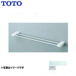 [YT500W6-NW1]トイレ　アクセサリー ホワイト バー：アルミ製 ブラケット：樹脂製 二段式 TOTO タオル掛け【送料無料】