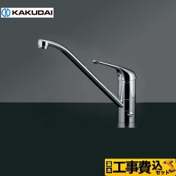 カクダイ キッチン水栓 117-031工事セット