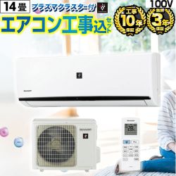 当店オリジナル エアコン福袋 ルームエアコン AIRCON-14-100-AR 工事費込