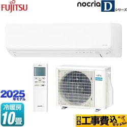 富士通ゼネラル ノクリア nocria Dシリーズ ルームエアコン AS-D285S-W 工事費込
