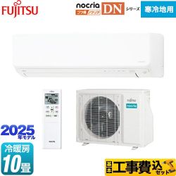 富士通ゼネラル ゴク暖 ノクリア nocria DNシリーズ ルームエアコン AS-DN285S2-W 工事費込