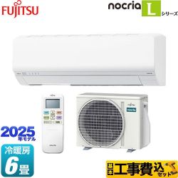 富士通ゼネラル ノクリア nocria Lシリーズ ルームエアコン AS-L225S-W 工事費込
