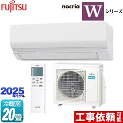 富士通ゼネラル ノクリア nocria Wシリーズ ルームエアコン AS-W635S2-W