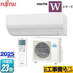 富士通ゼネラル ノクリア nocria Wシリーズ ルームエアコン AS-W715S2-W 工事費込