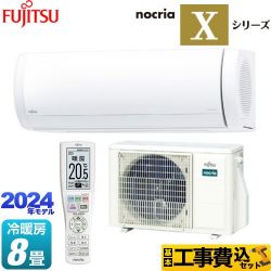 富士通ゼネラル ノクリア nocria Xシリーズ ルームエアコン AS-X254R-W 工事費込