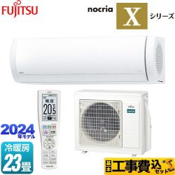 富士通ゼネラル ノクリア nocria Xシリーズ ルームエアコン AS-X714R2-W 工事費込