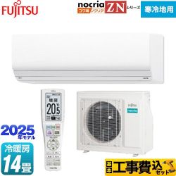 富士通ゼネラル ゴク暖 ノクリア nocria ZNシリーズ ルームエアコン AS-ZN405S2-W 工事費込