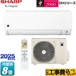 シャープ DHシリーズ ルームエアコン AY-T25DH-W 工事費込