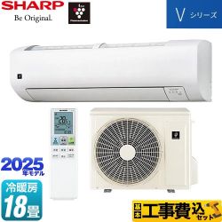シャープ Vシリーズ ルームエアコン AY-T56V2-W 工事費込