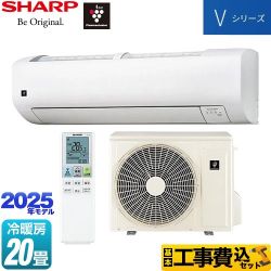 シャープ Vシリーズ ルームエアコン AY-T63V2-W 工事費込